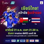 ดูบอลสดวันนี้ pptv ออนไลน์ไทย